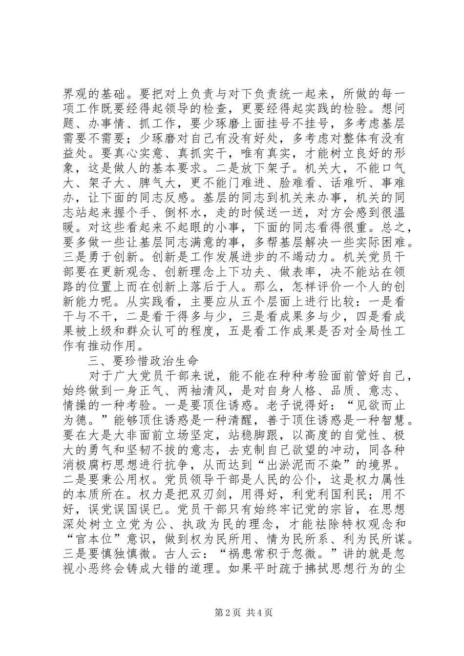 廉政警示教育活动月个人学习体会_第2页