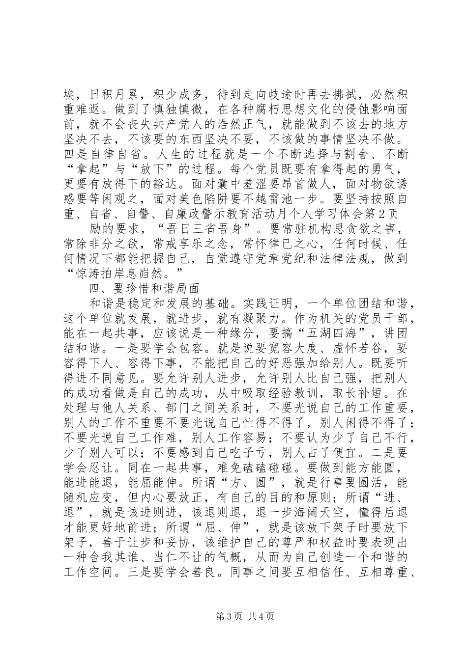 廉政警示教育活动月个人学习体会_第3页