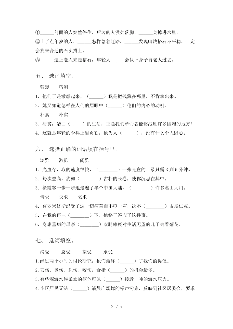 2021年部编版五年级语文下册选词填空练习题及答案_图文 _第2页