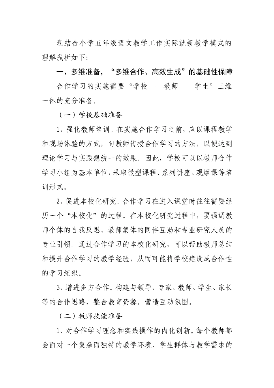 （黄晓艳）多维合作，高效生成_第2页