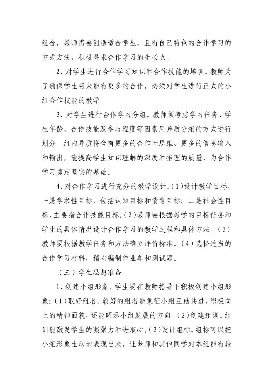 （黄晓艳）多维合作，高效生成_第3页