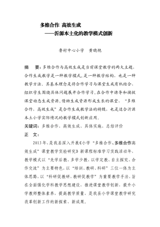 （黄晓艳）多维合作，高效生成