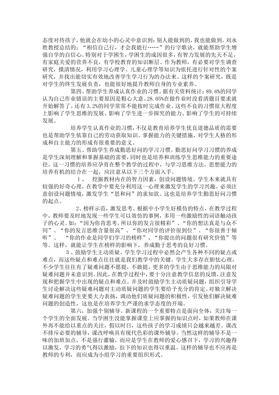 如何培养学生学习的好习惯_第2页