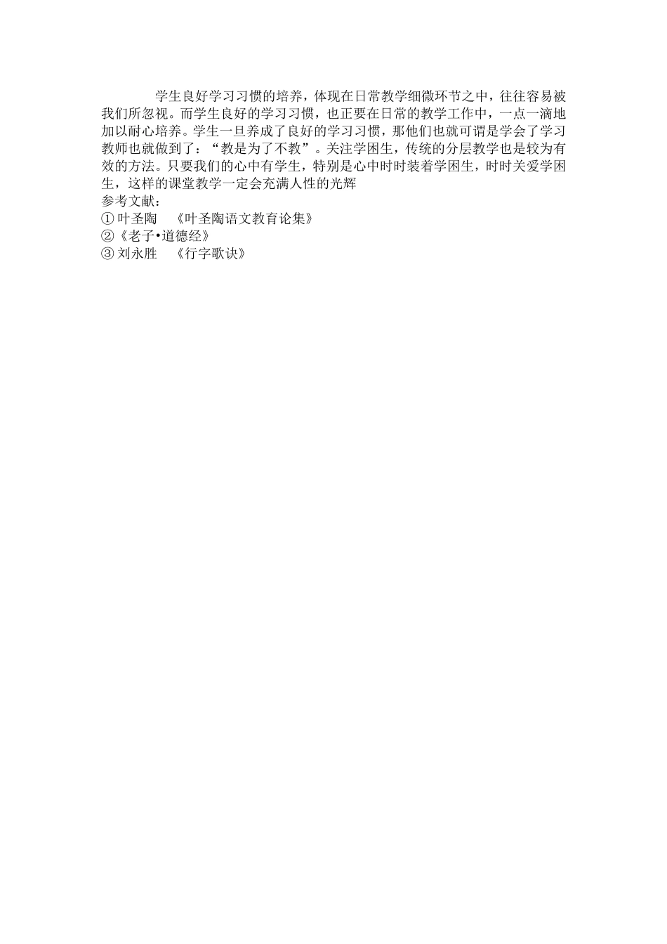 如何培养学生学习的好习惯_第3页