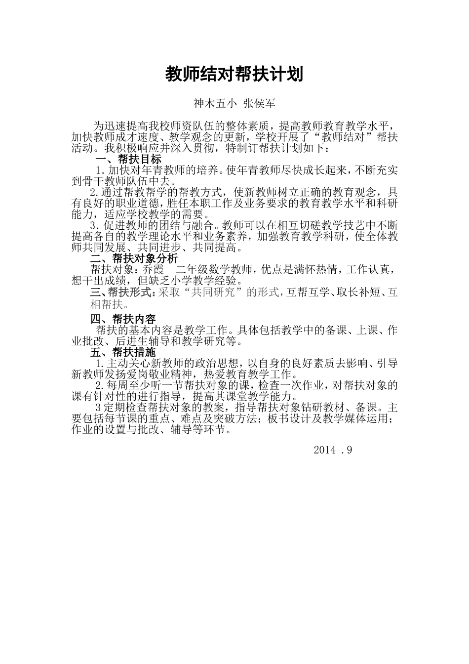 结对帮扶张侯军_第1页