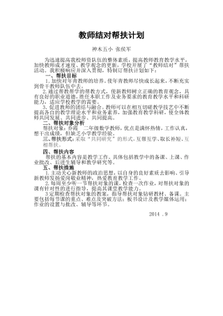 结对帮扶张侯军