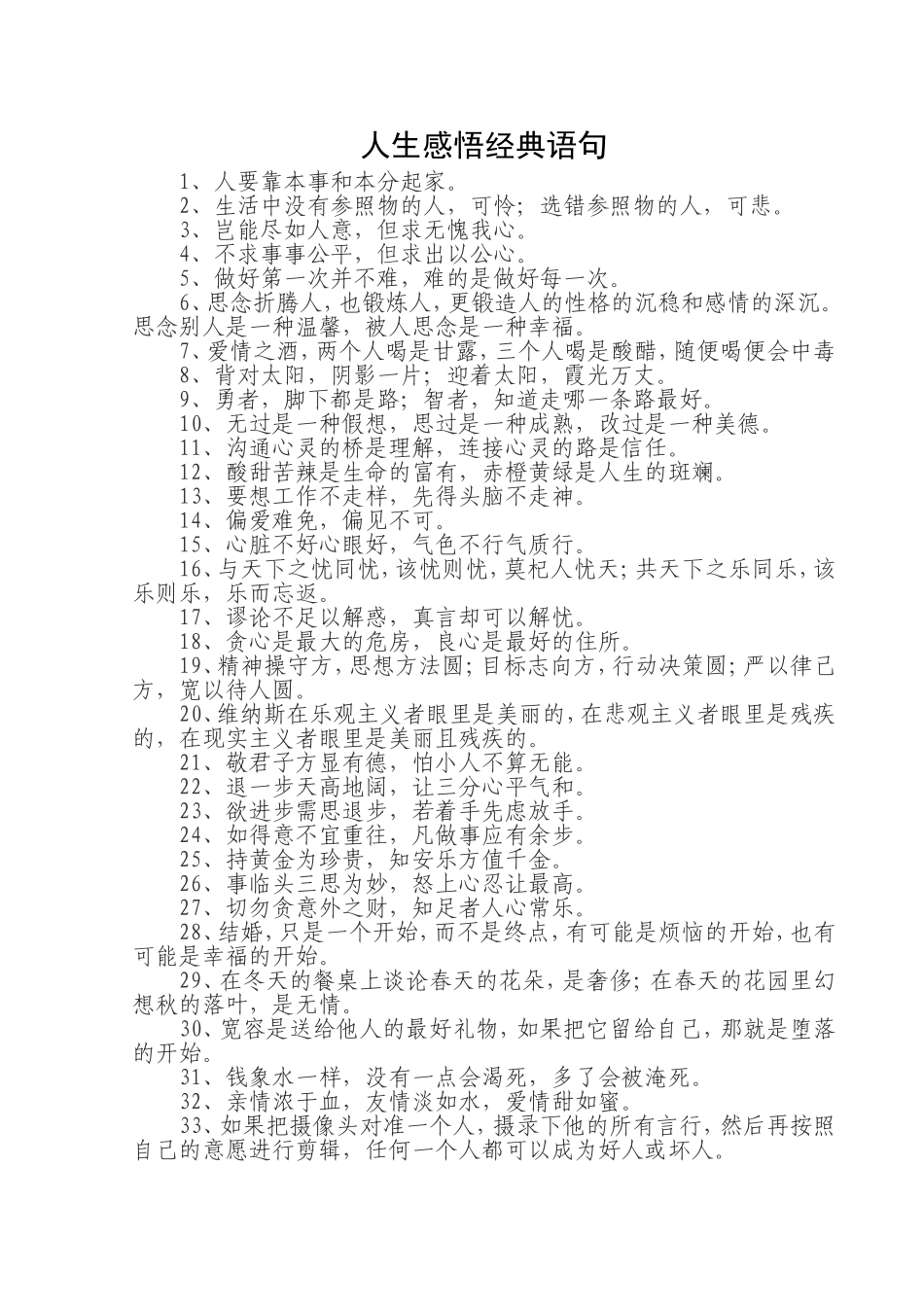 人生感悟经典语句_第1页