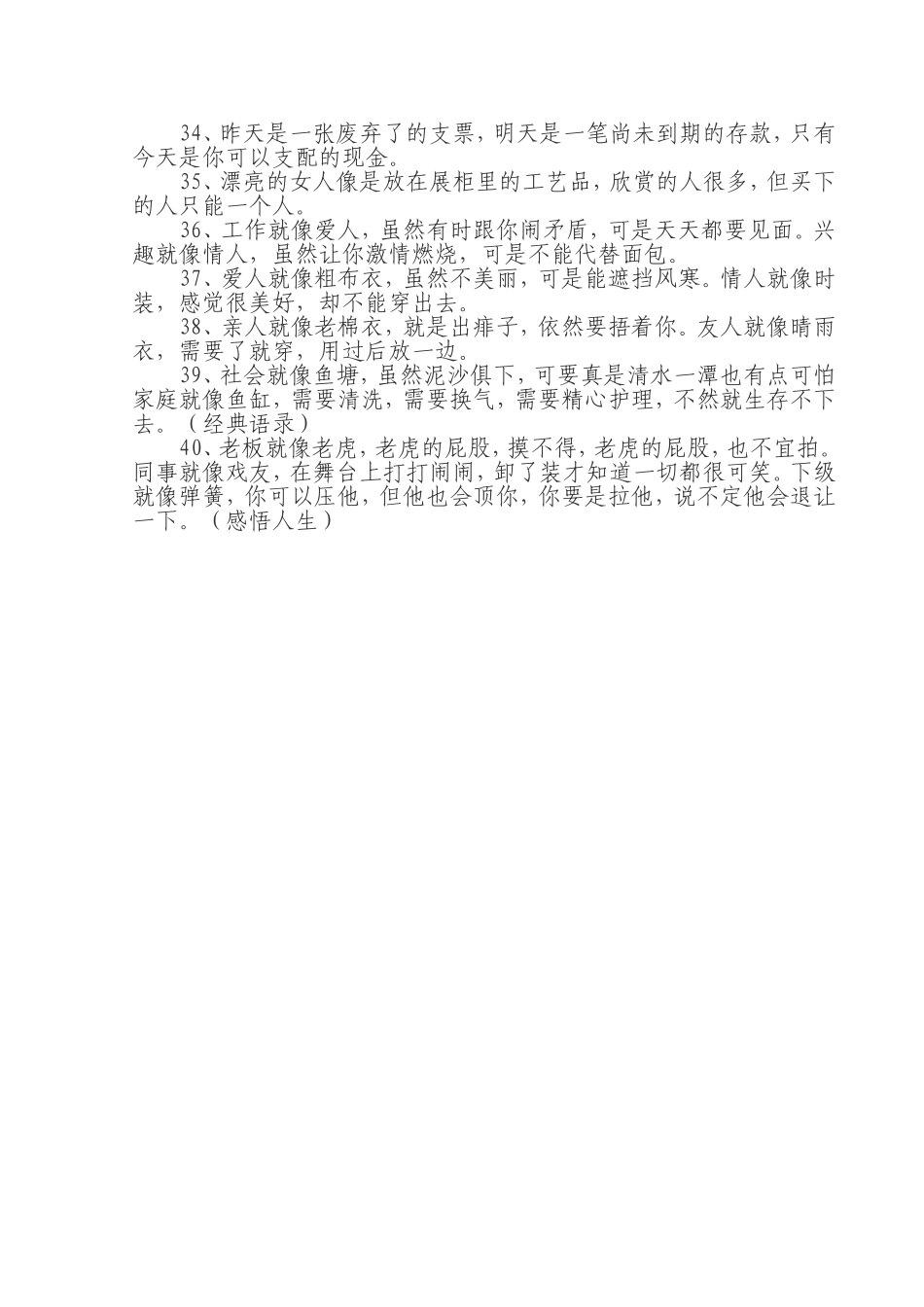 人生感悟经典语句_第2页