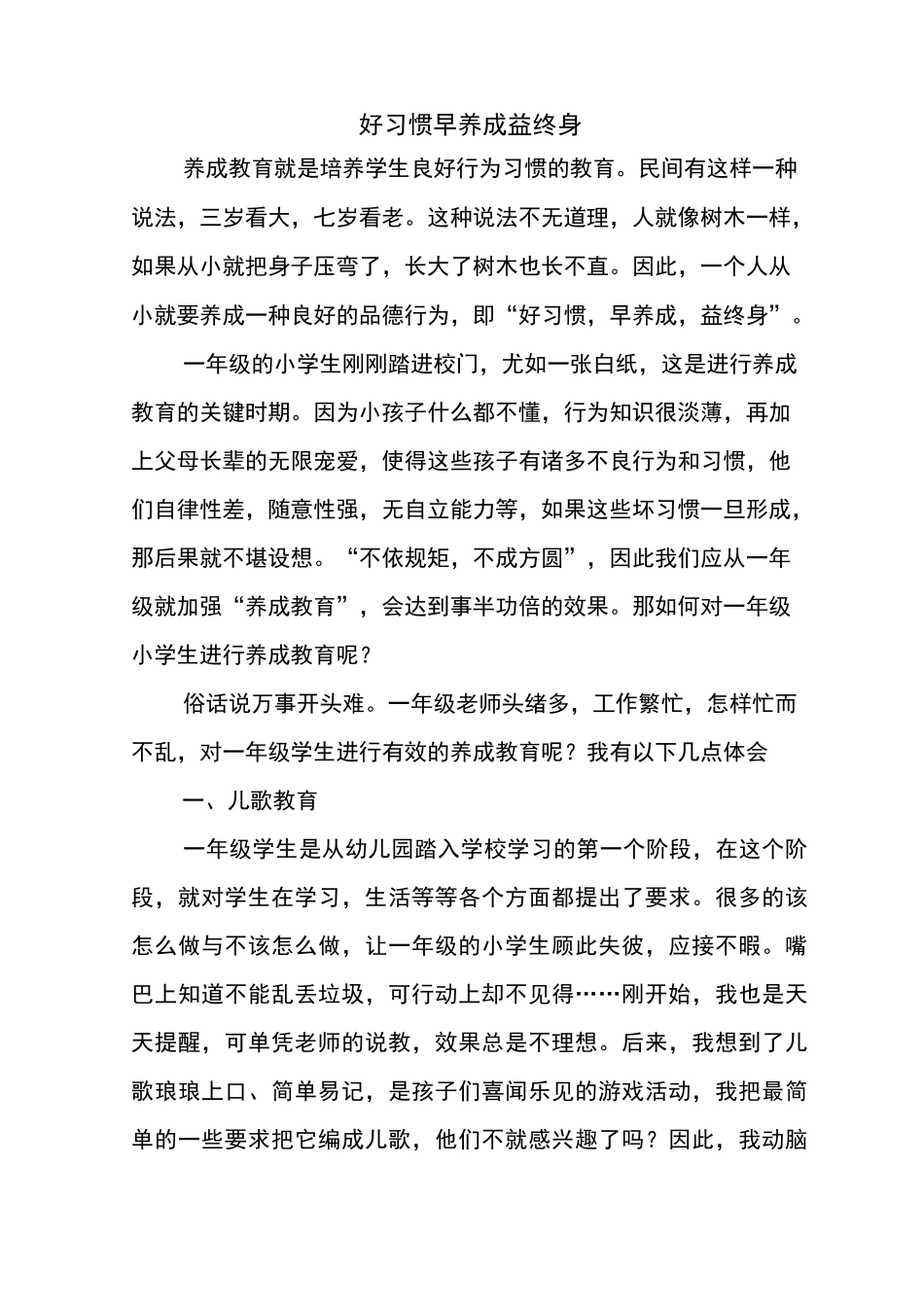 好习惯 早养成 益终身(赵凤梅)班级工作总结_第1页