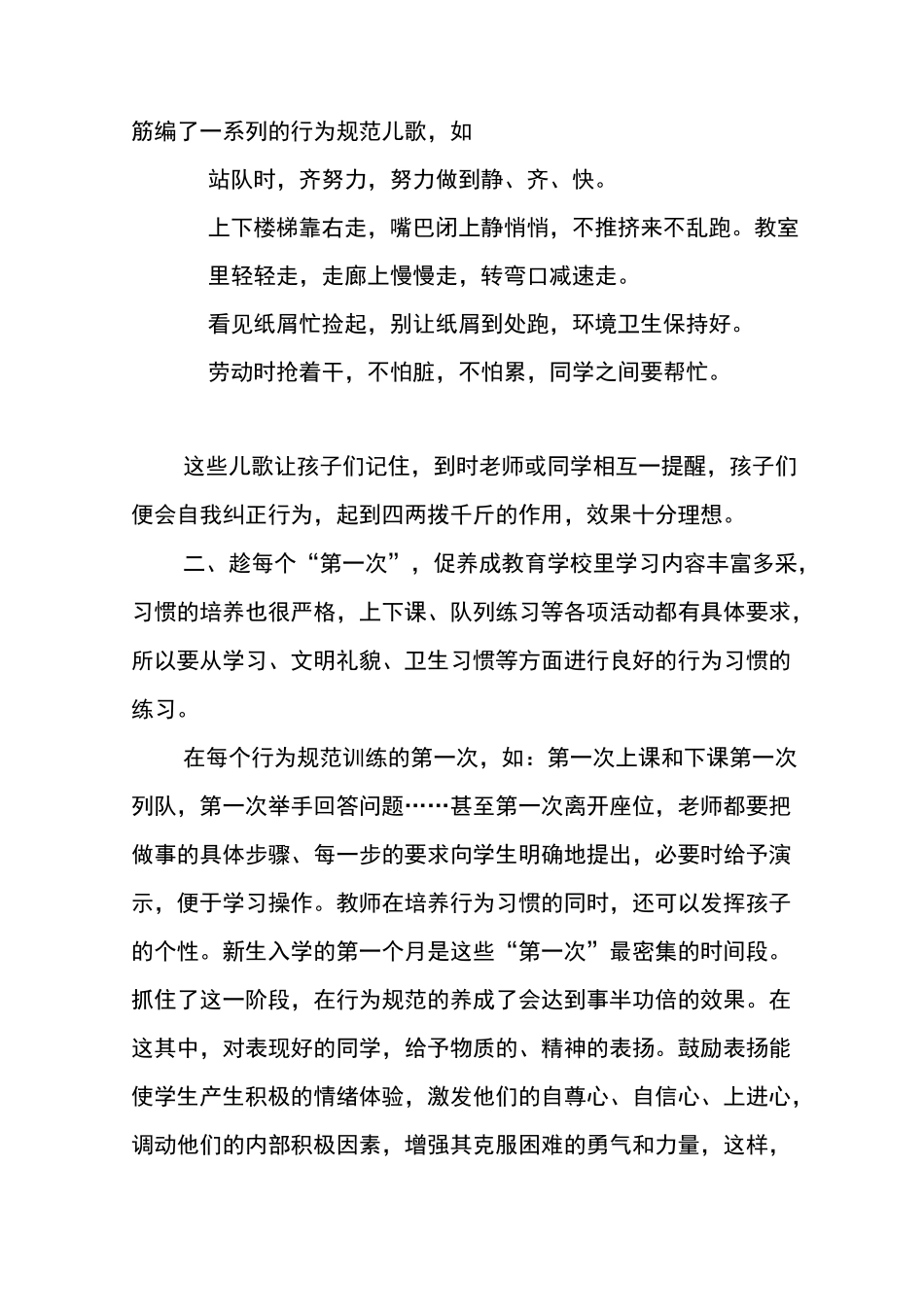 好习惯 早养成 益终身(赵凤梅)班级工作总结_第2页