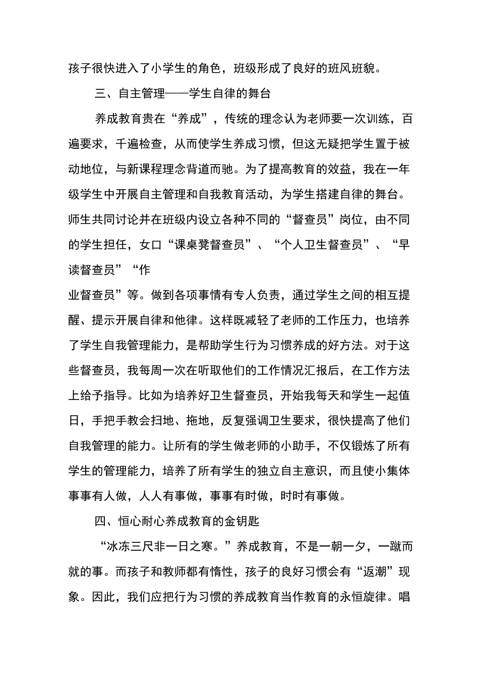 好习惯 早养成 益终身(赵凤梅)班级工作总结_第3页