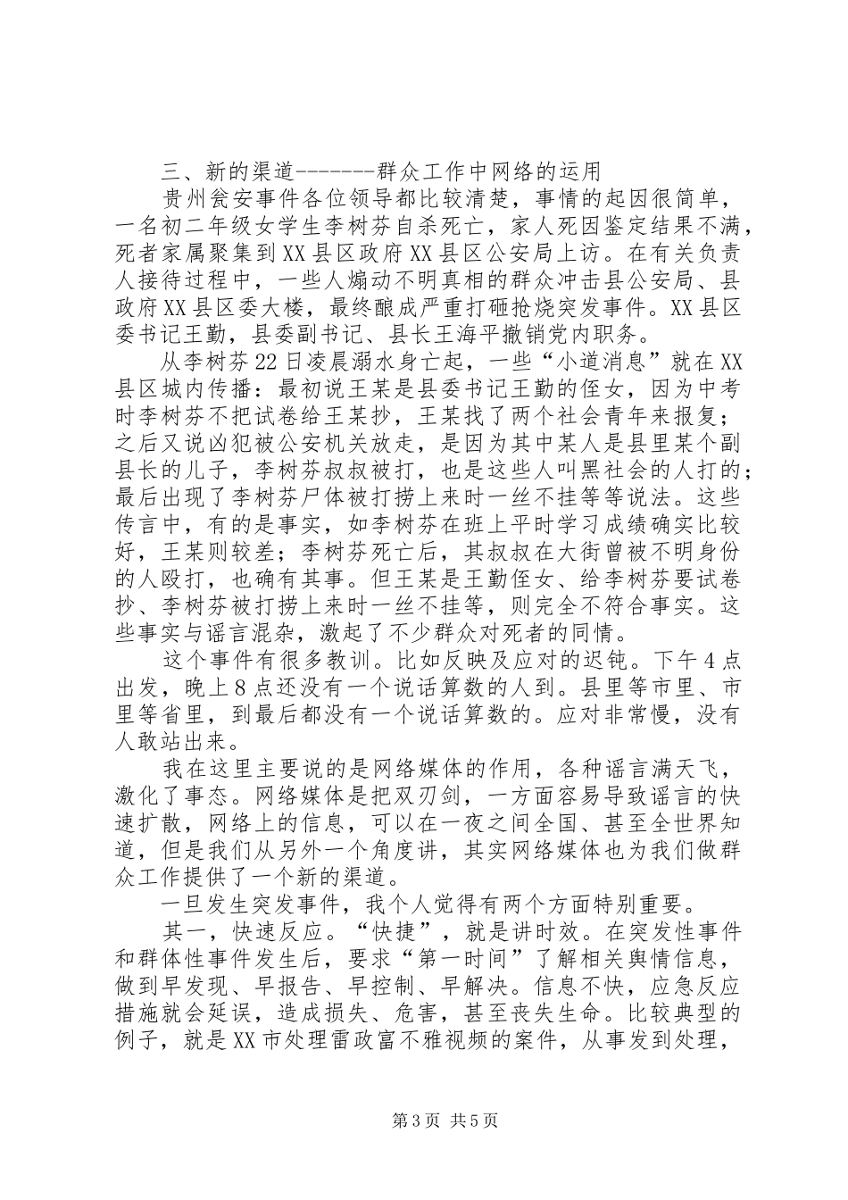 新时期群众工作方法学习心得_第3页