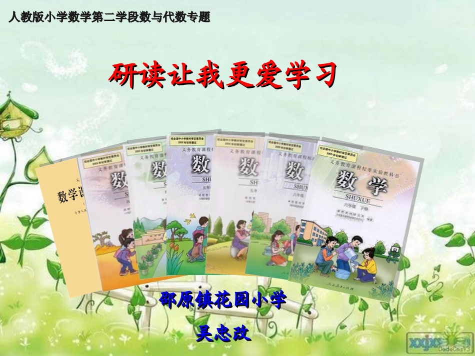 研读让我学习_第1页