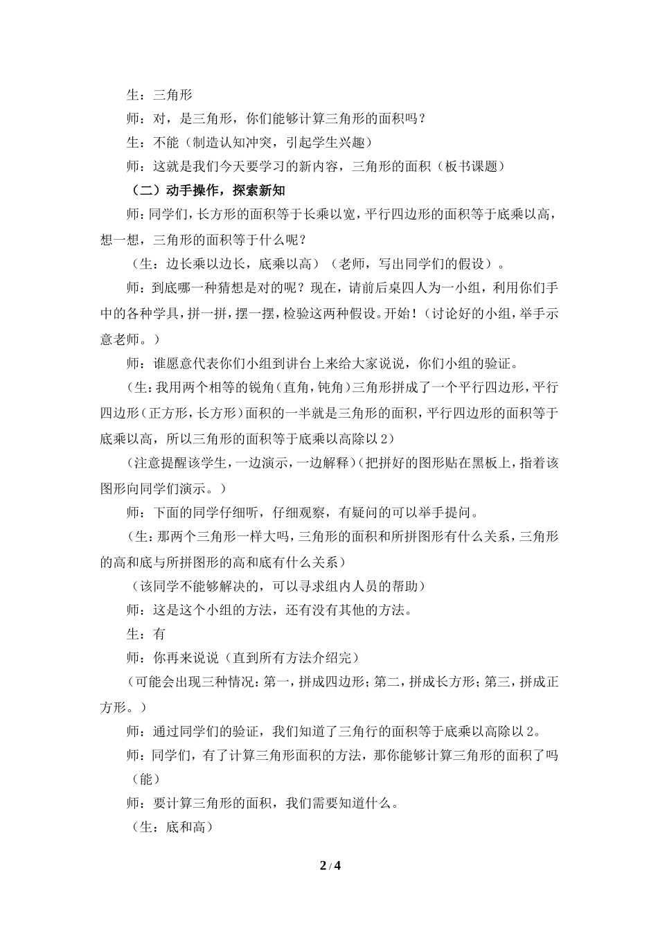 《三角形的面积》参考教案_第2页