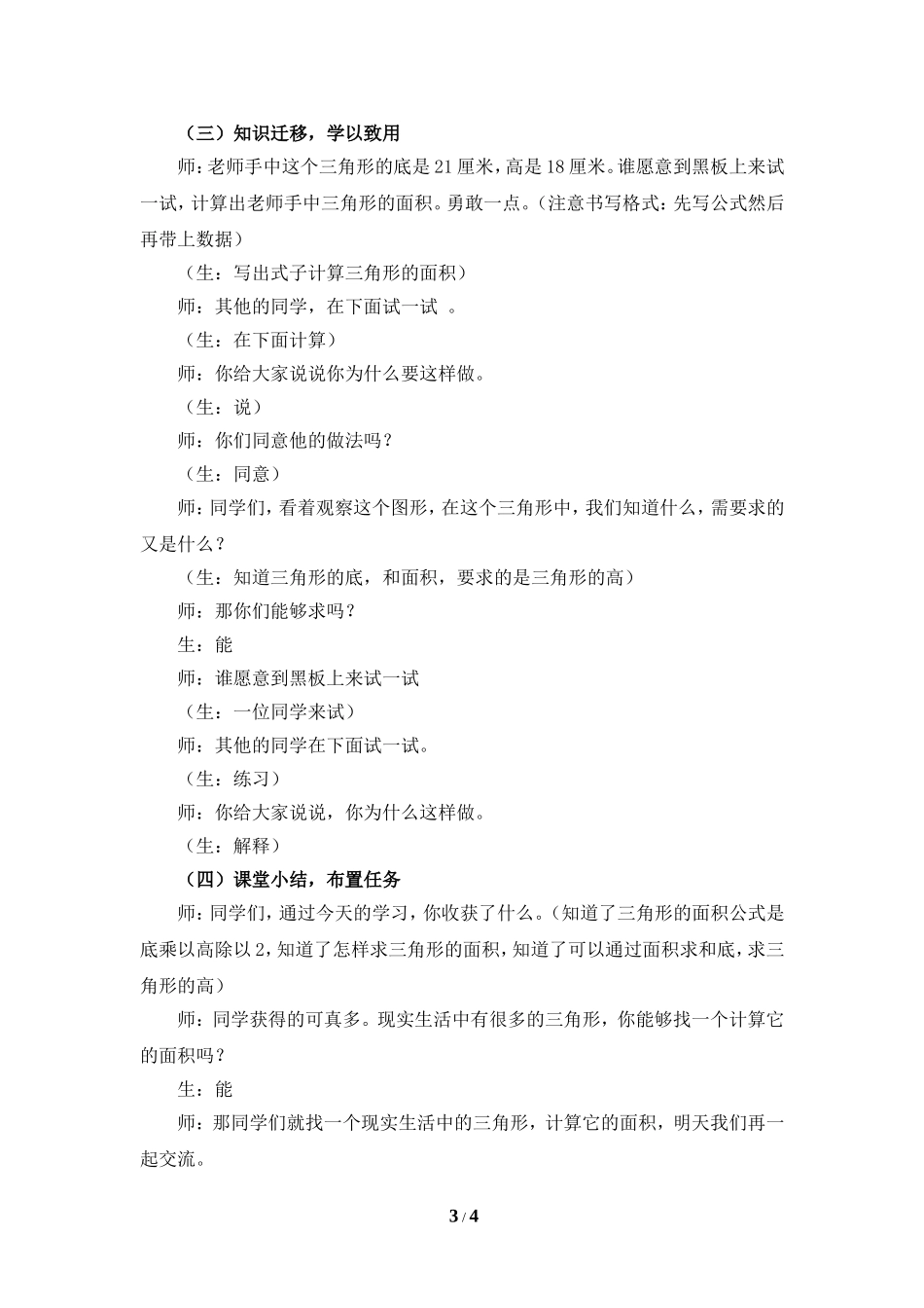 《三角形的面积》参考教案_第3页