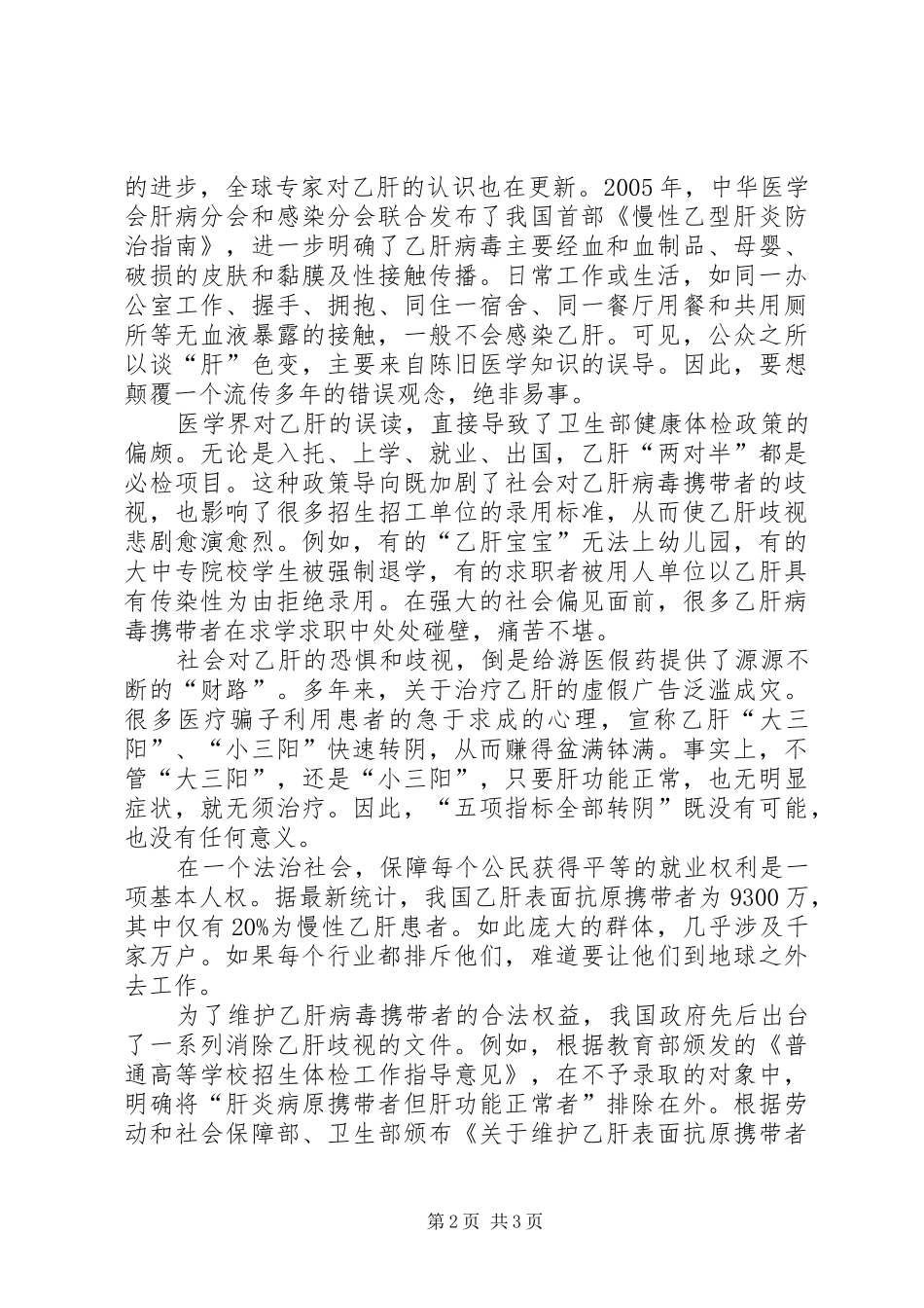 乙肝歧视问题心得体会_第2页