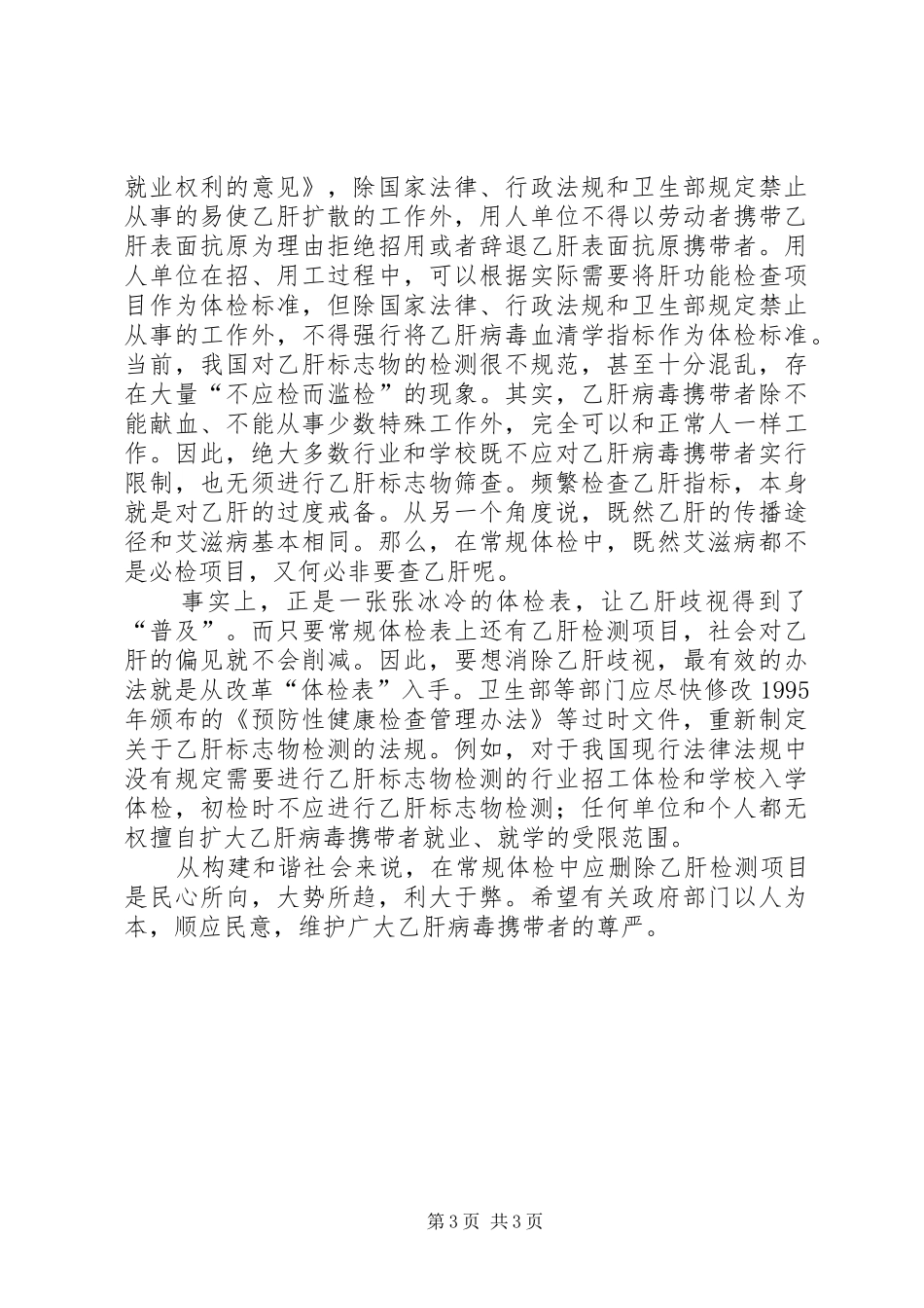 乙肝歧视问题心得体会_第3页