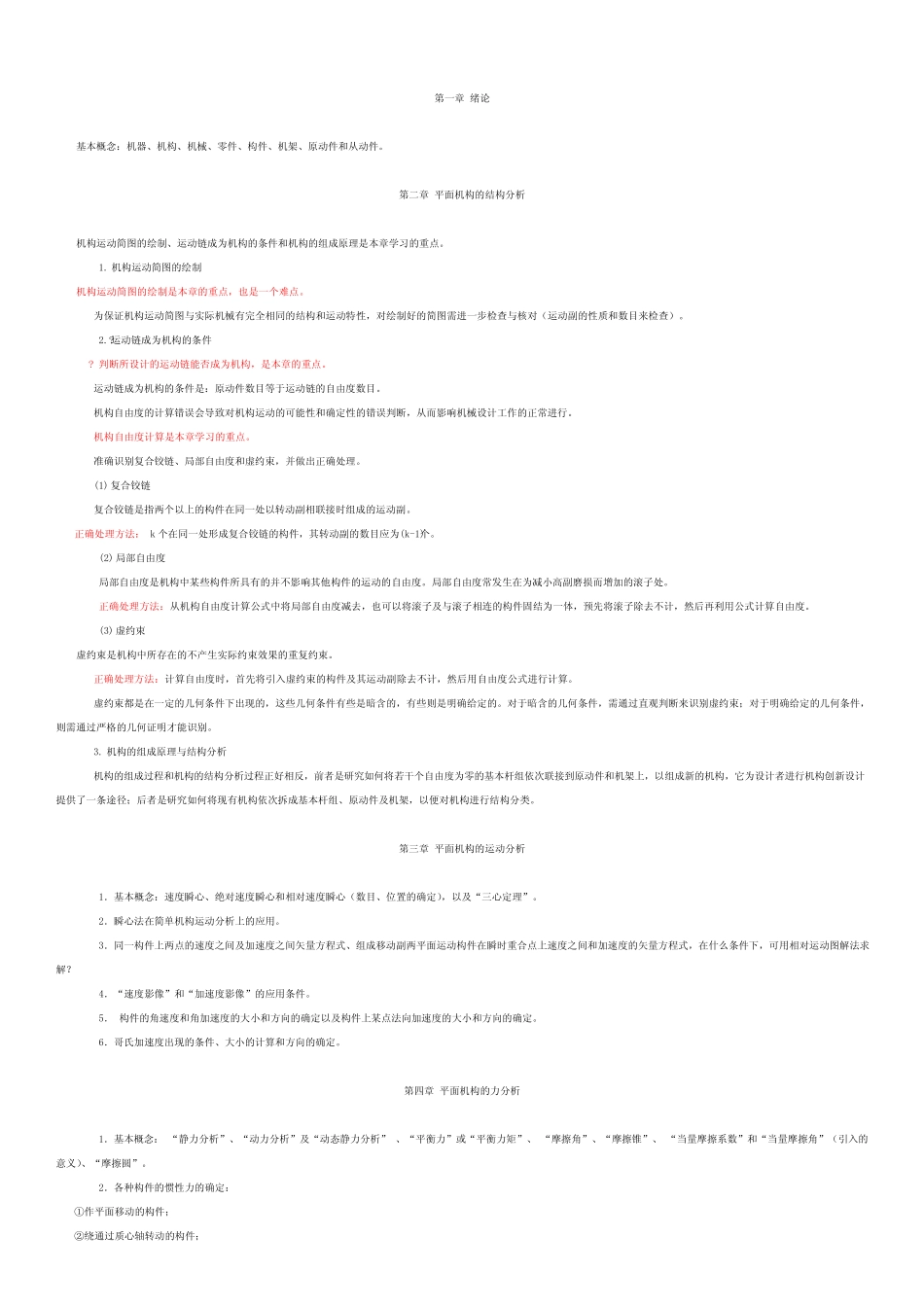 机械原理知识点归纳总结 _第1页