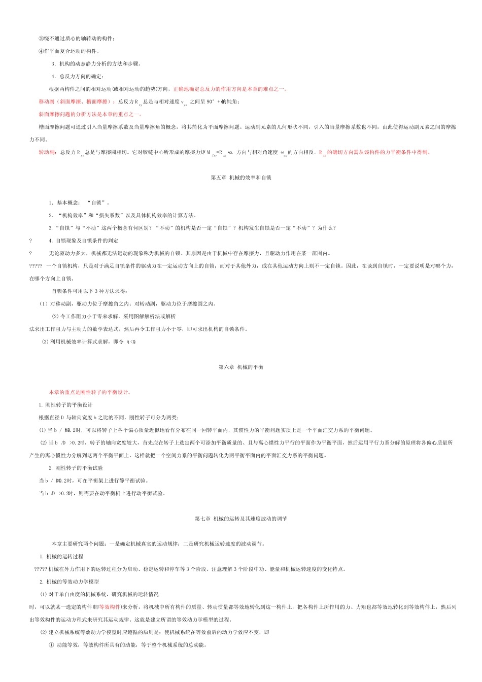 机械原理知识点归纳总结 _第2页