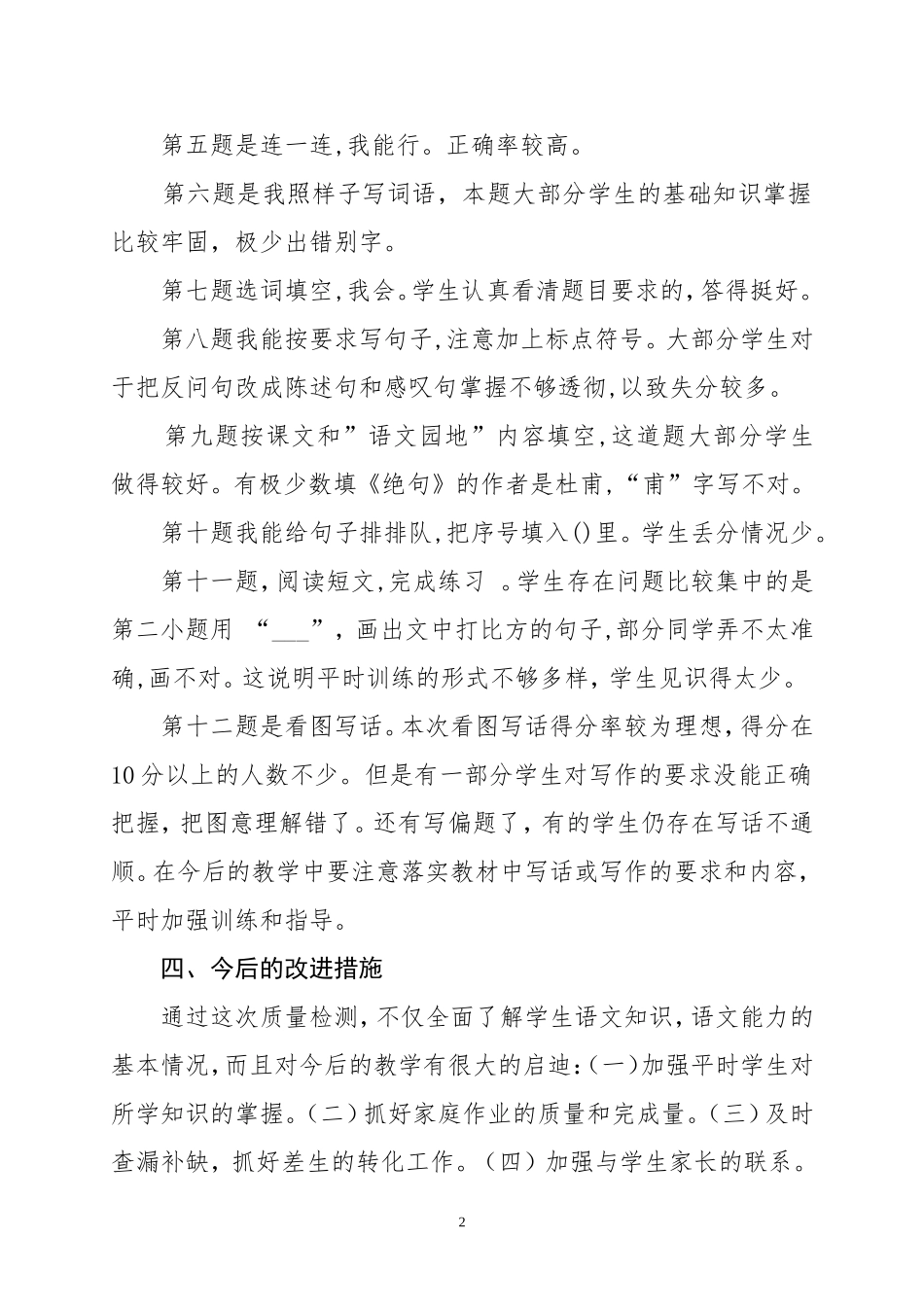 二下期末质量分析_第2页
