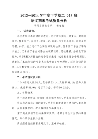 二下期末质量分析