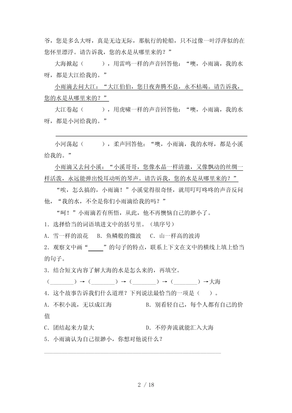 四年级部编版语文下册阅读理解专项辅导题含答案 _第2页