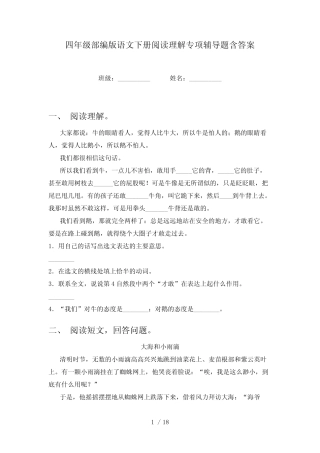 四年级部编版语文下册阅读理解专项辅导题含答案 