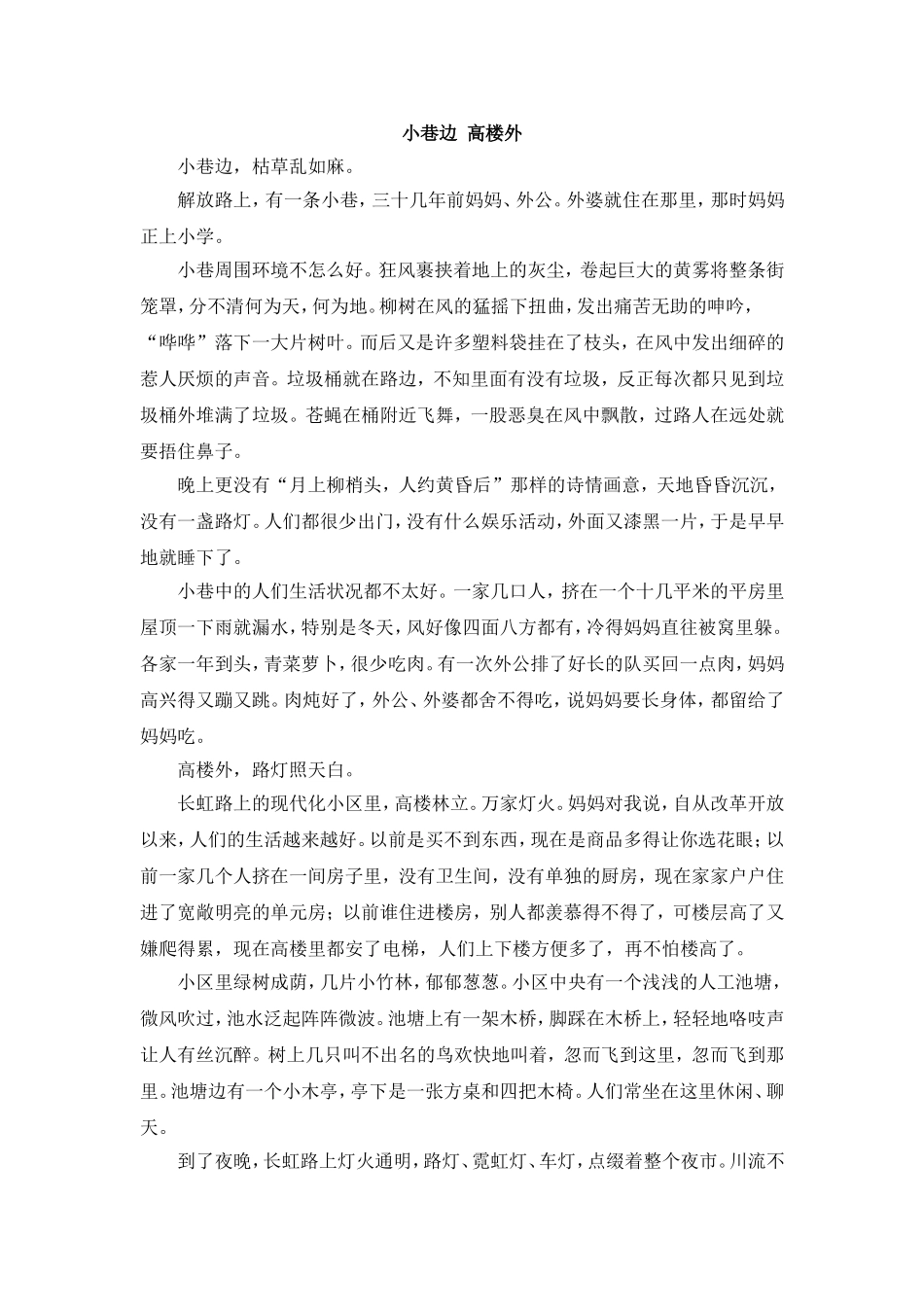 小巷边高楼外_第1页