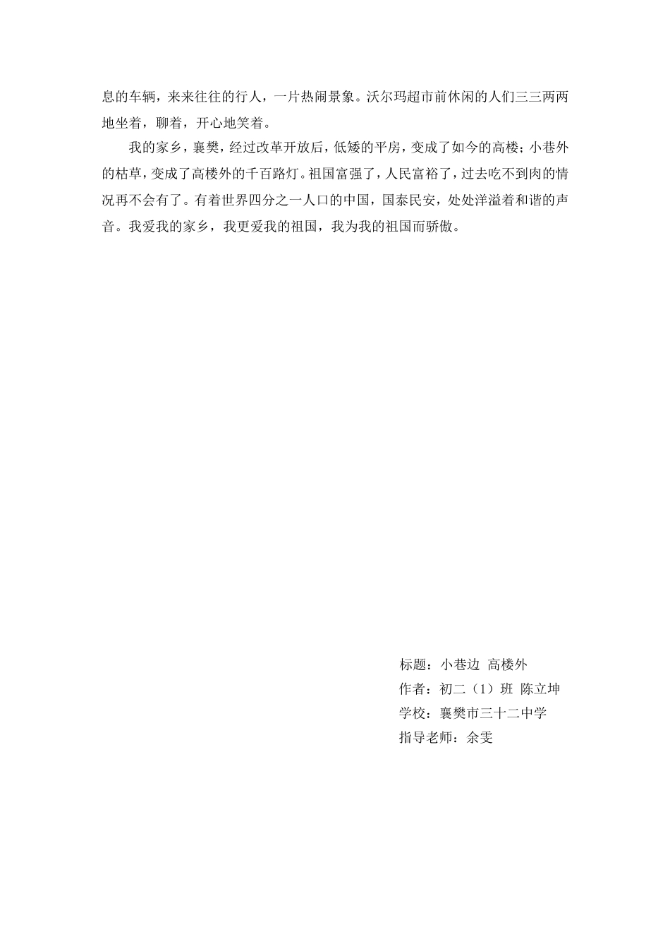 小巷边高楼外_第2页