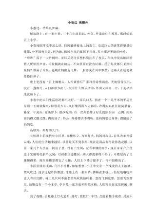 小巷边高楼外