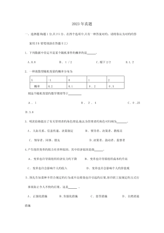 2023年同等学力申硕管科真题 