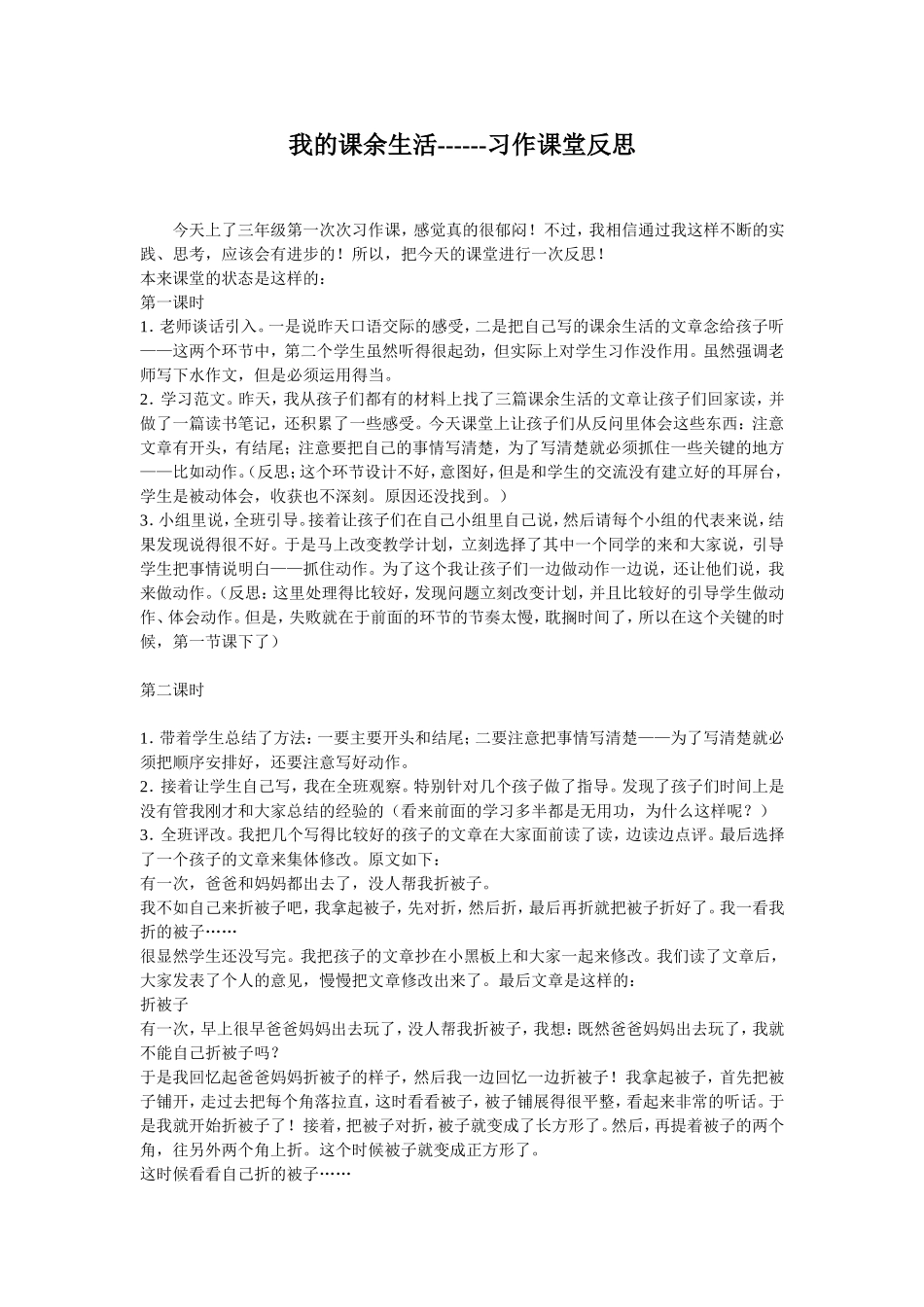 我的课余生活——习作课堂反思_第1页