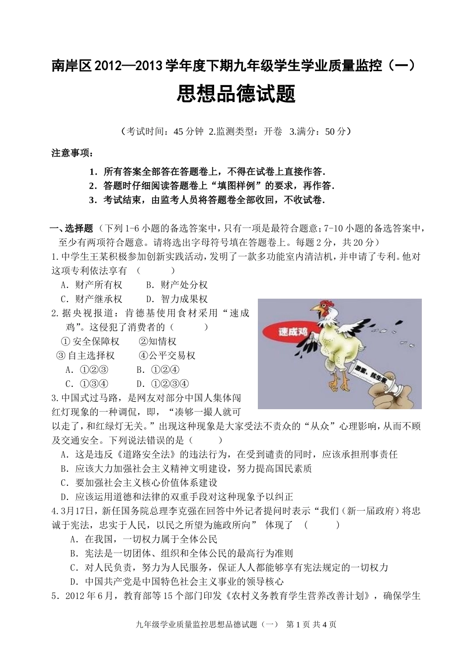 思想品德-试题_第1页