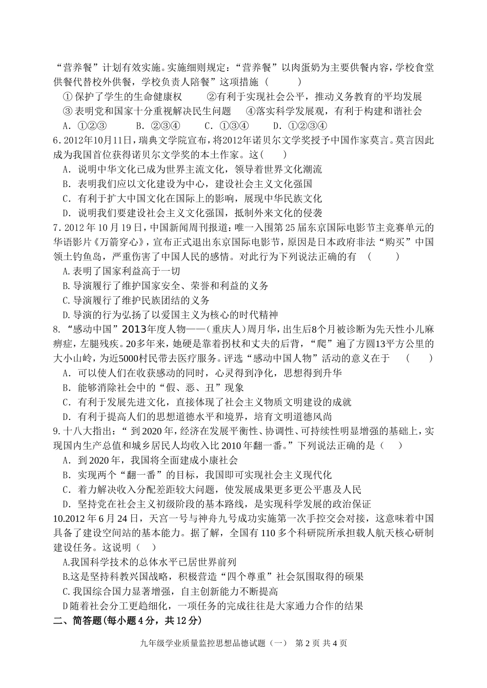 思想品德-试题_第2页