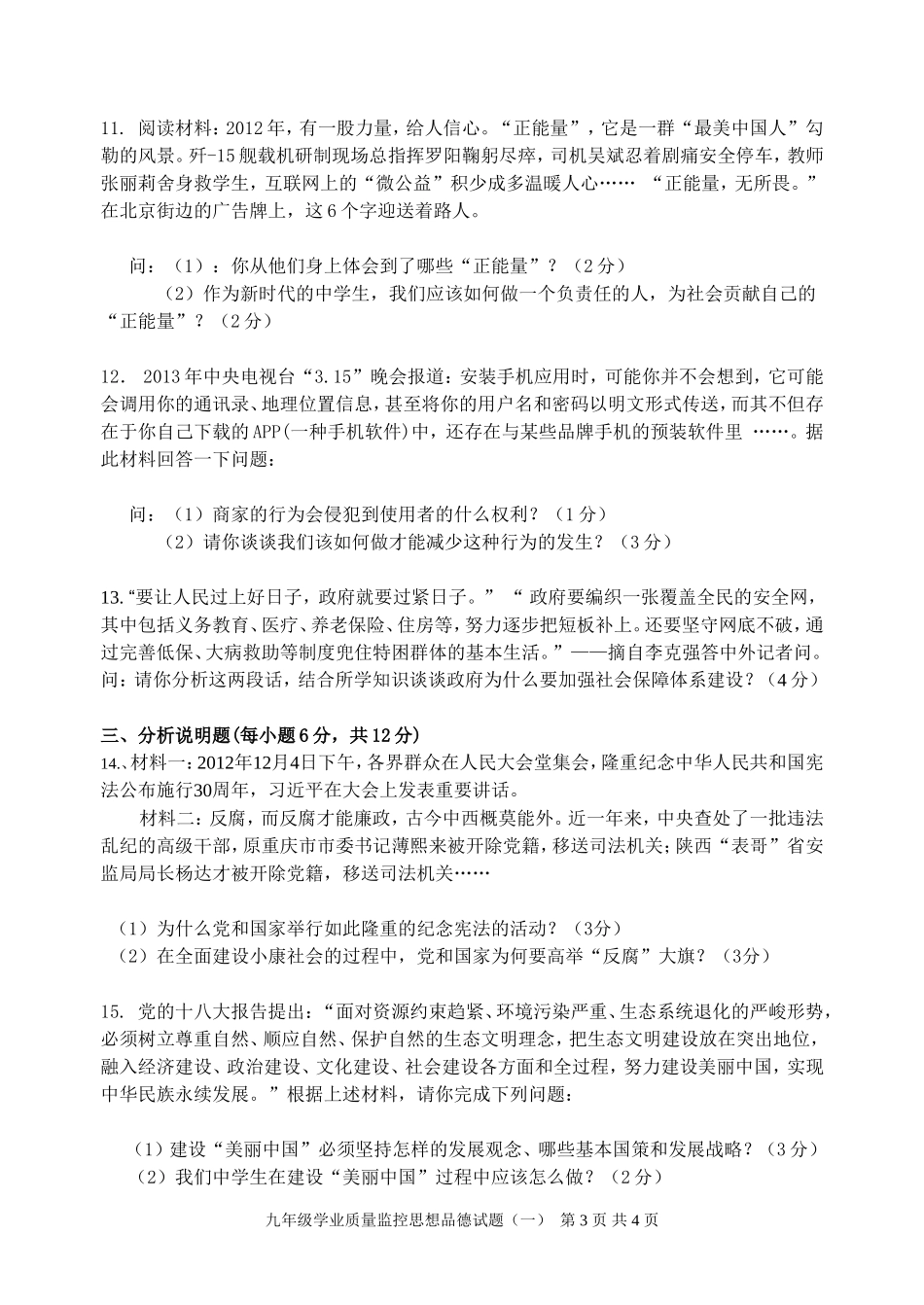 思想品德-试题_第3页