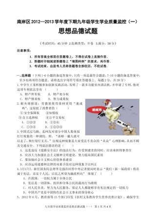 思想品德-试题