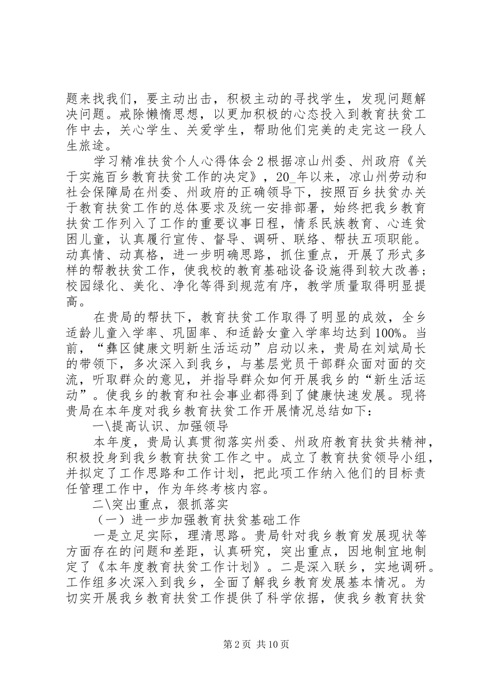 学习精准扶贫个人心得体会多篇_第2页