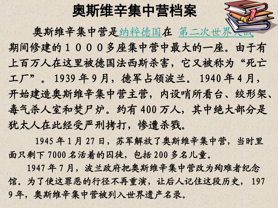 奥斯维辛没有什么新闻_第2页