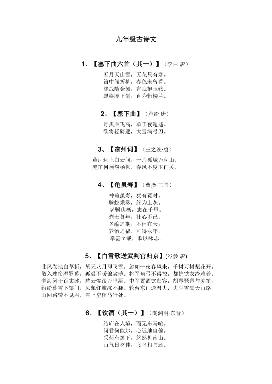 九年级古诗文_第1页