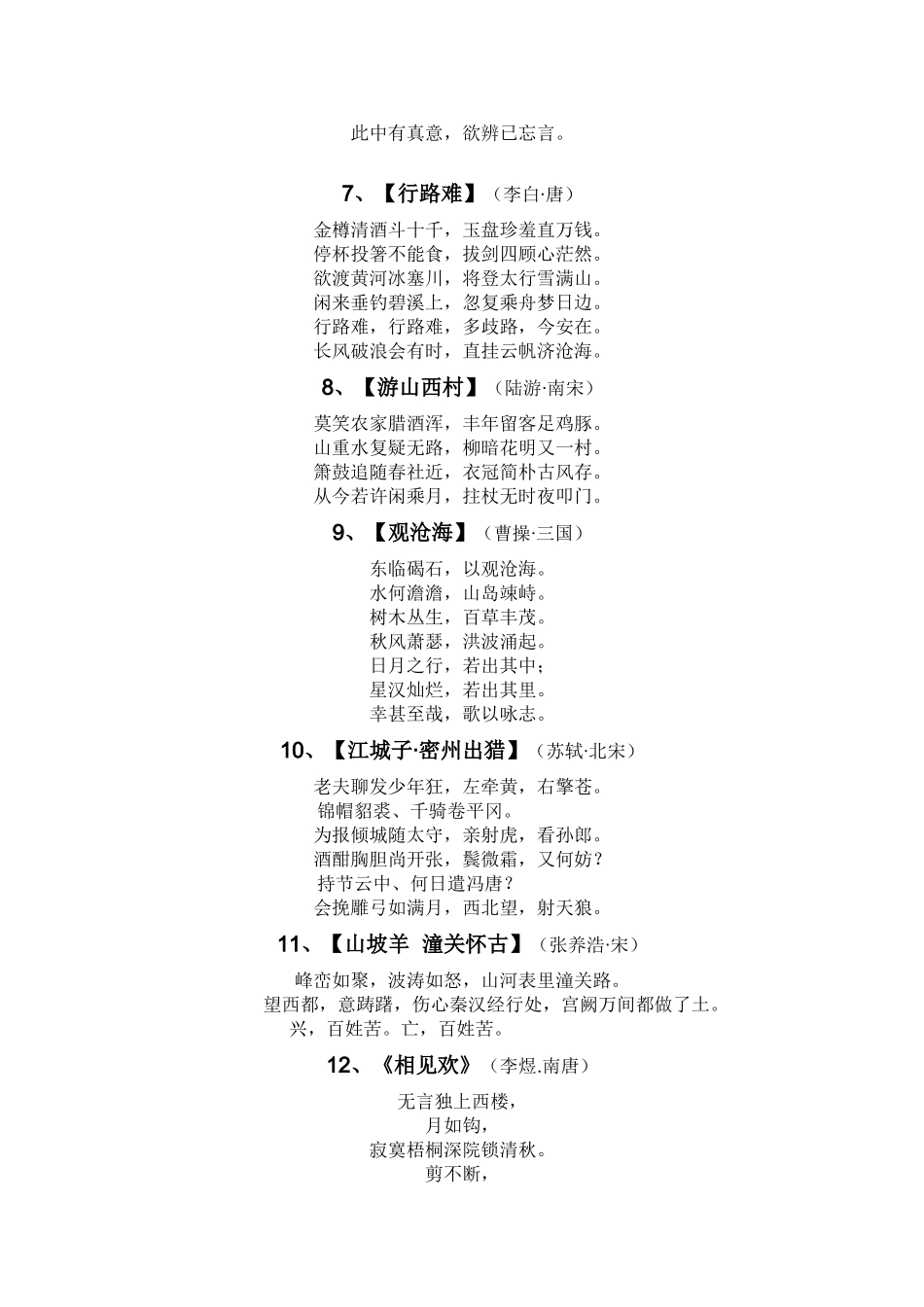 九年级古诗文_第2页