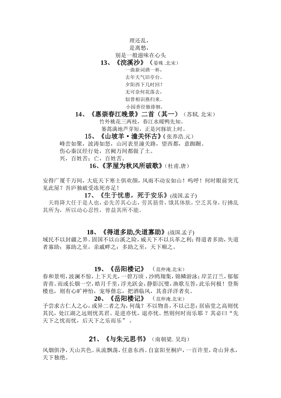 九年级古诗文_第3页