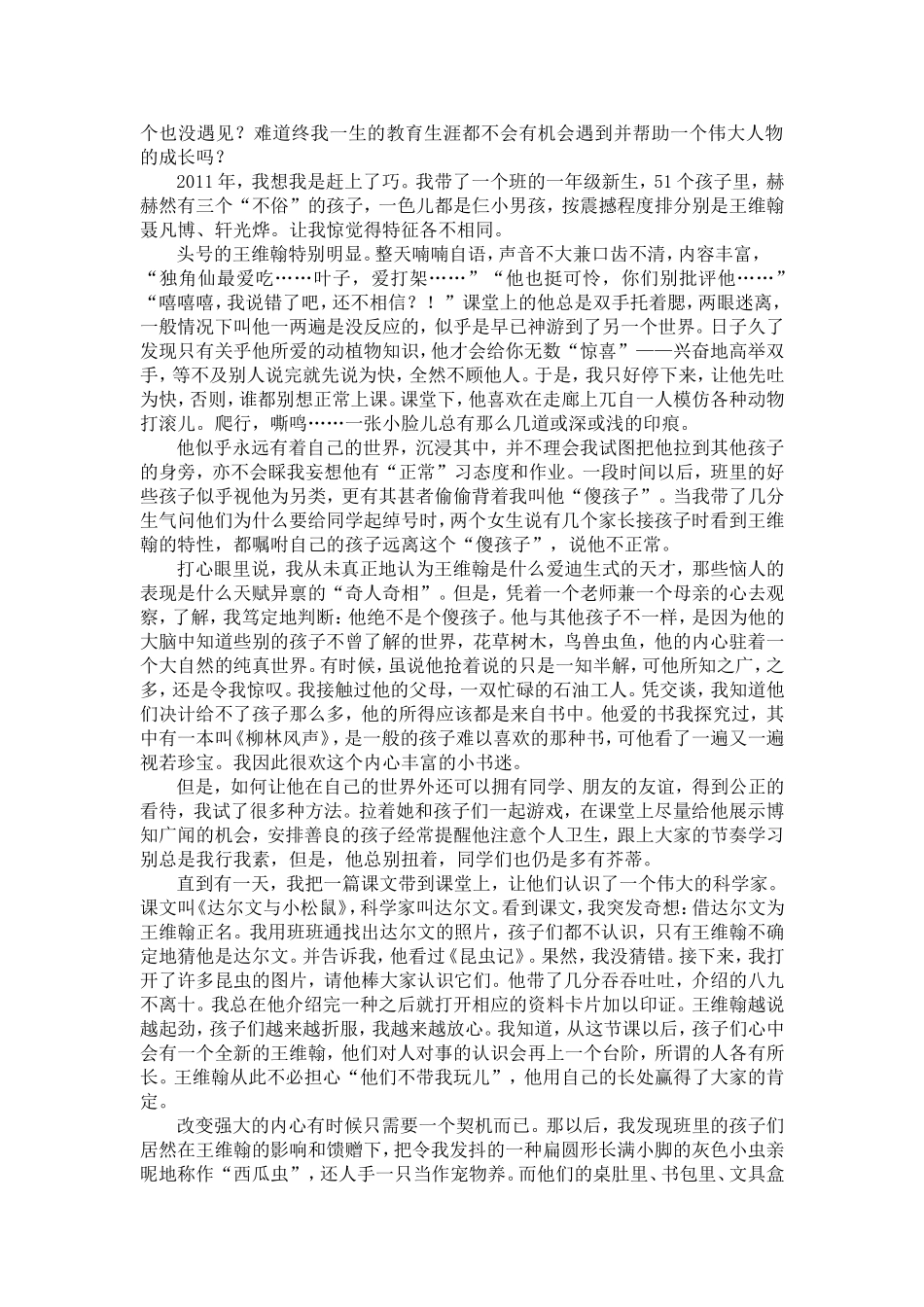 课题教育叙事_第2页