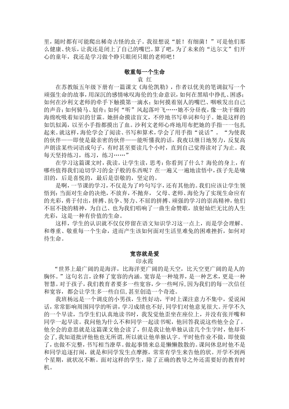 课题教育叙事_第3页