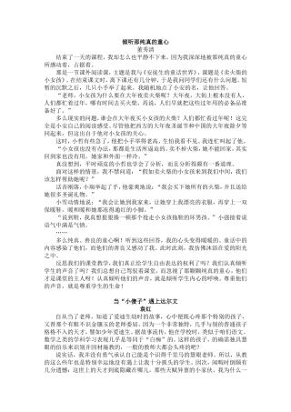 课题教育叙事