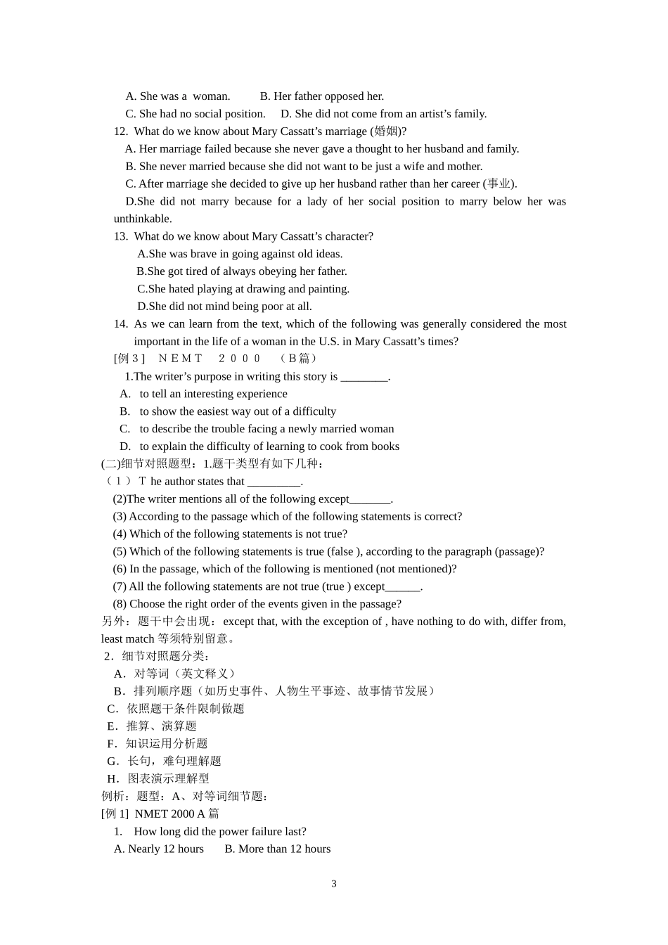 英语阅读理解题型分类及解题技巧_第3页