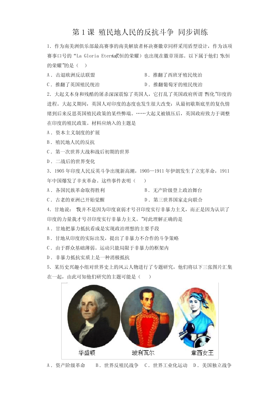 2023学年部编版历史九年级下册第1课 殖民地人民的反抗斗争 同步训练_第1页