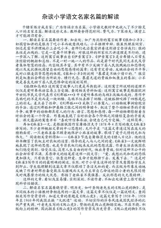 杂谈小学语文名家名篇的解读