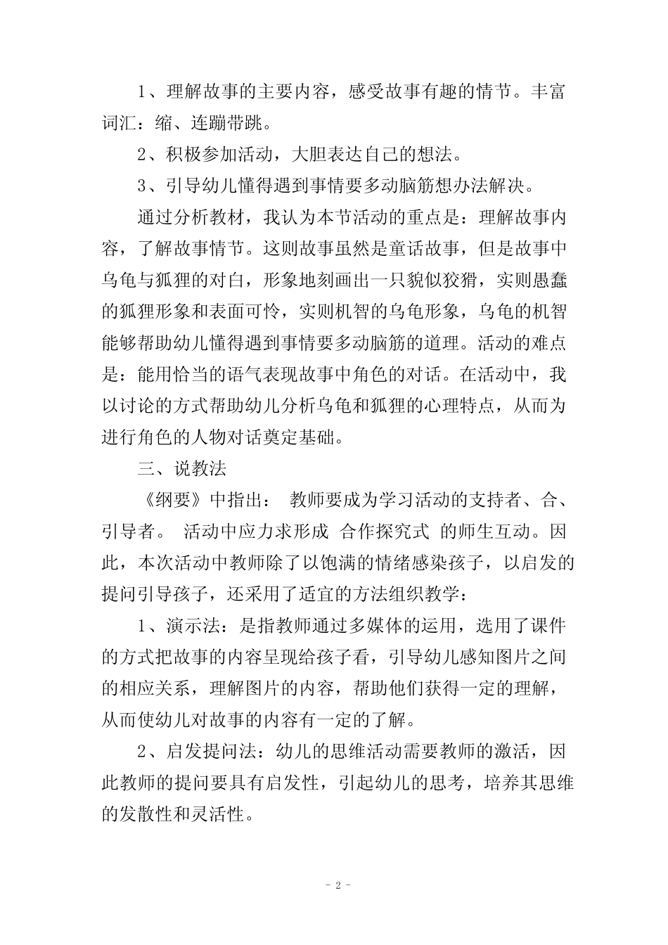幼儿园社会领域语言说课稿(精选7篇) _第2页