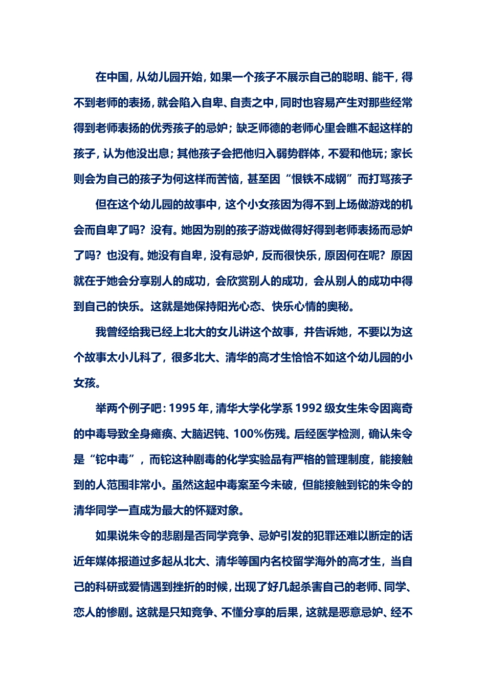 让孩子学会分享_第2页