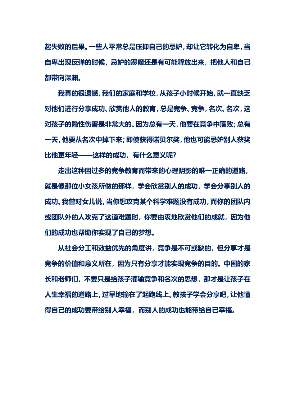 让孩子学会分享_第3页